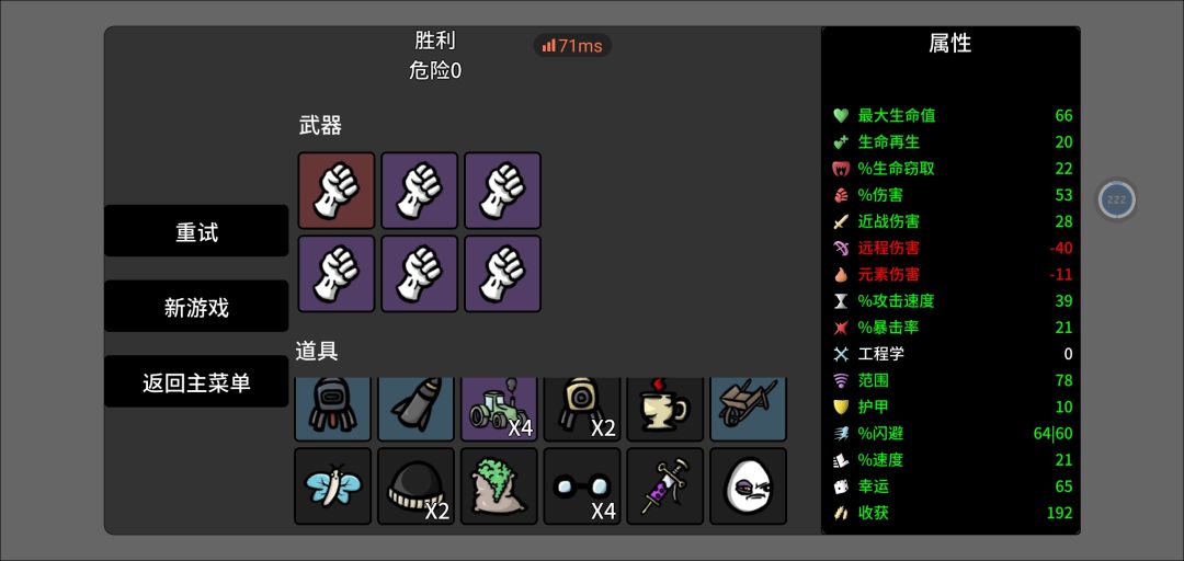 斗士 攻略！ 3