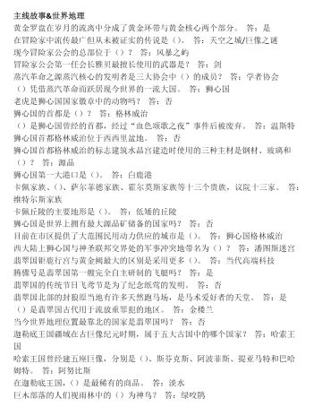 最新版最强脑力王题库