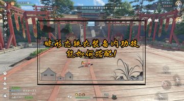 破形态铁衣装备内功技能如何搭配！