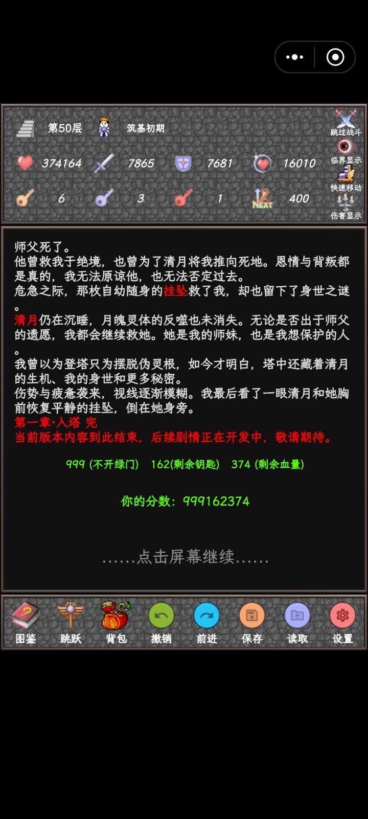 第一遍133，第二遍162，血量还是太多了，感觉极限一点应该能省出4把红钥匙，不过凹起来肯定很费时间，坐等作者更新新章节[表情_微笑][表情_微笑][表情_微笑]
---------暗门--------
3，14，22，35
38层，暗门是100点经验
45层，暗门是100攻防
有帮助的话请点个赞[表情_开心][表情_开心][表情_开心]截图
