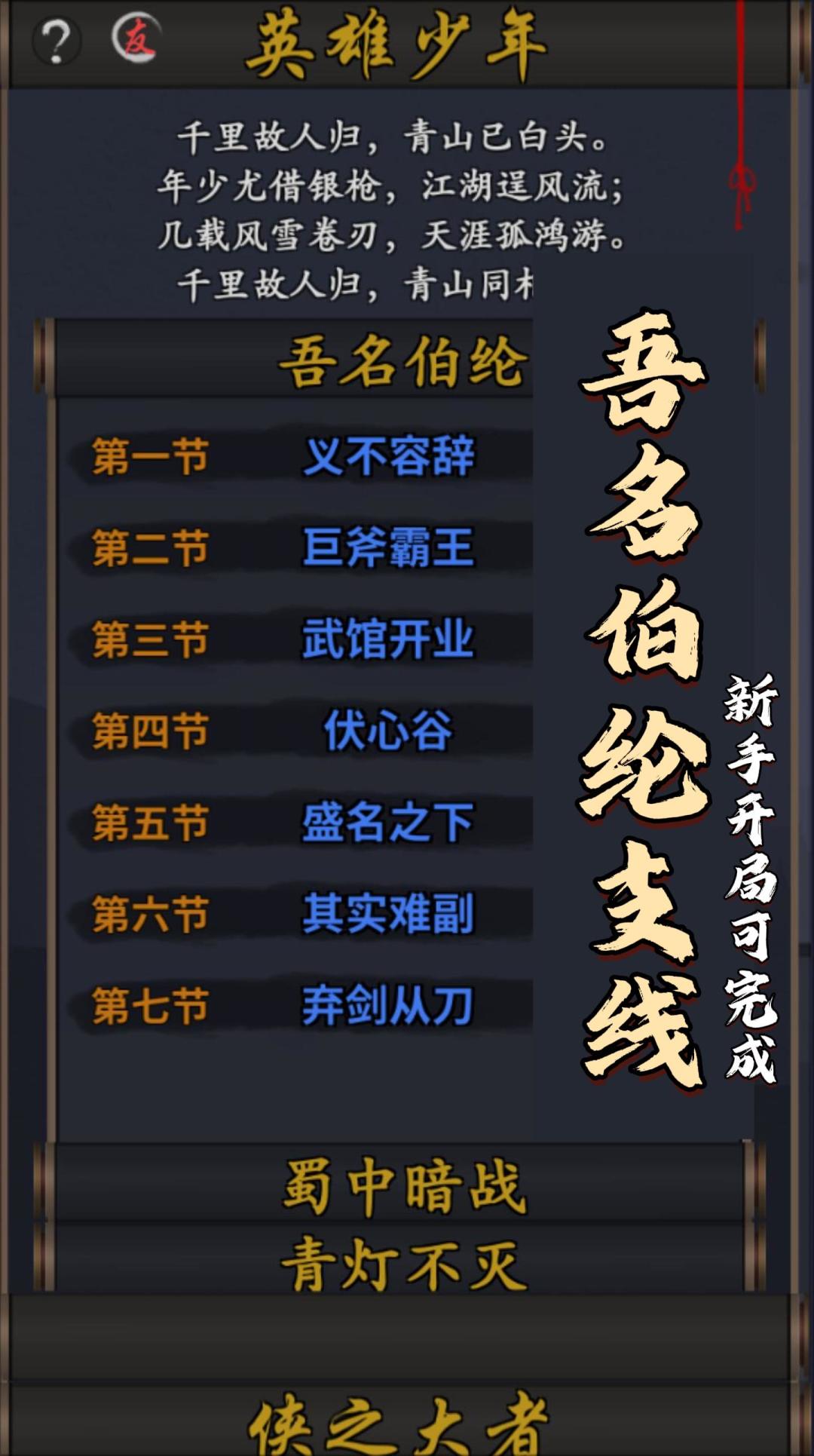 推荐新手开局可轻松完成的支线（第一章）截图