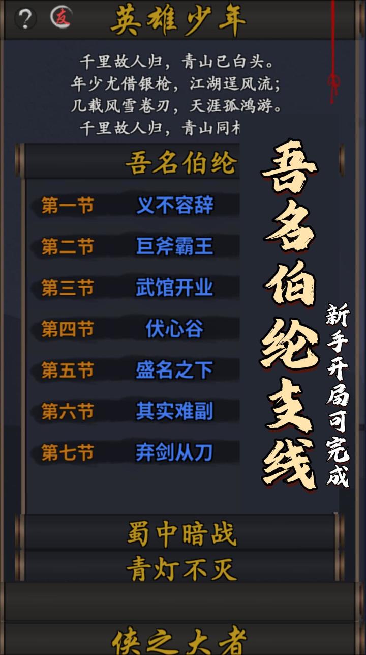 推荐新手开局可轻松完成的支线(第一章)截图
