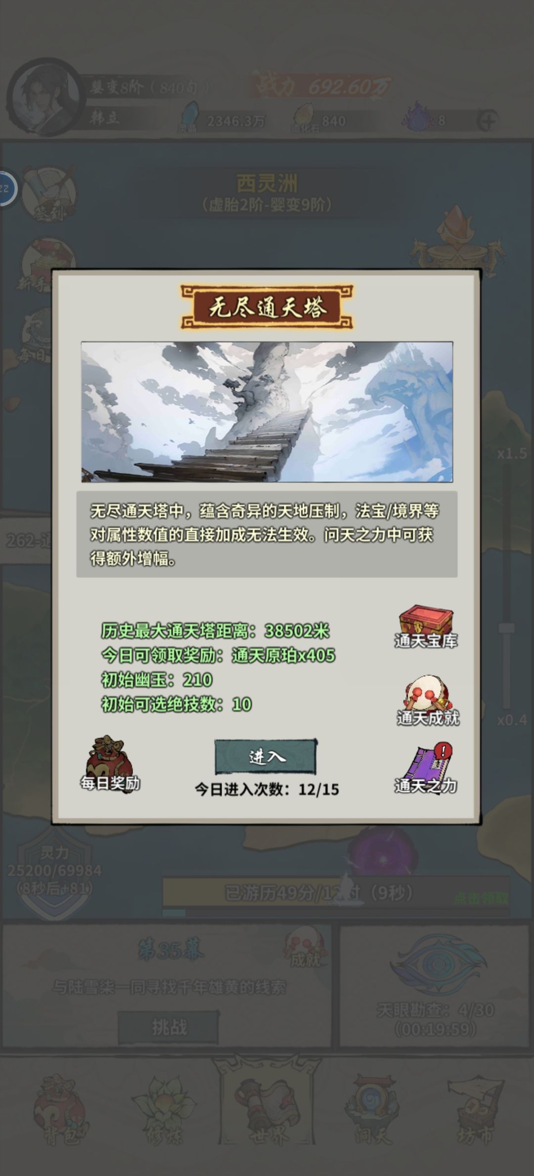 新技能:喷火 4