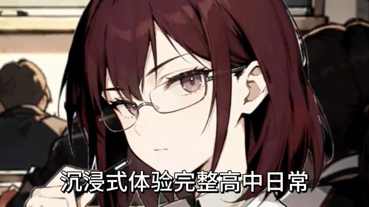 想弥补高中遗憾?来这款模拟器体验不一样的校园截图