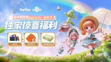 【评论有礼】米姆哈全平台公测现已开启，留言晒图赢Switch！