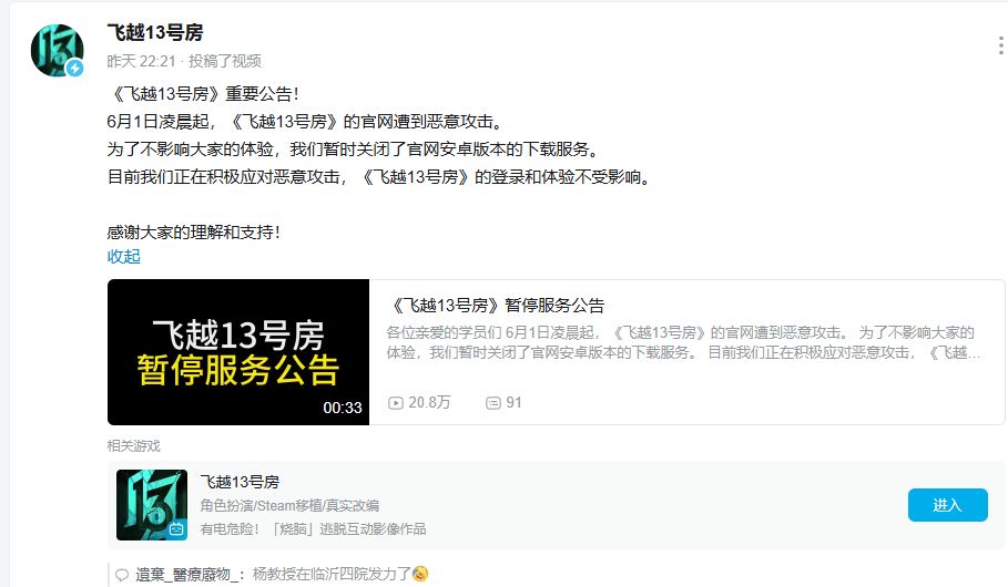 【瓜】飞越13号房被恶意攻击,魔幻照进现实 1