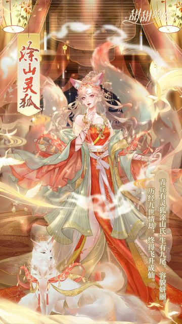 绚丽新刊第一期丨涂山灵狐