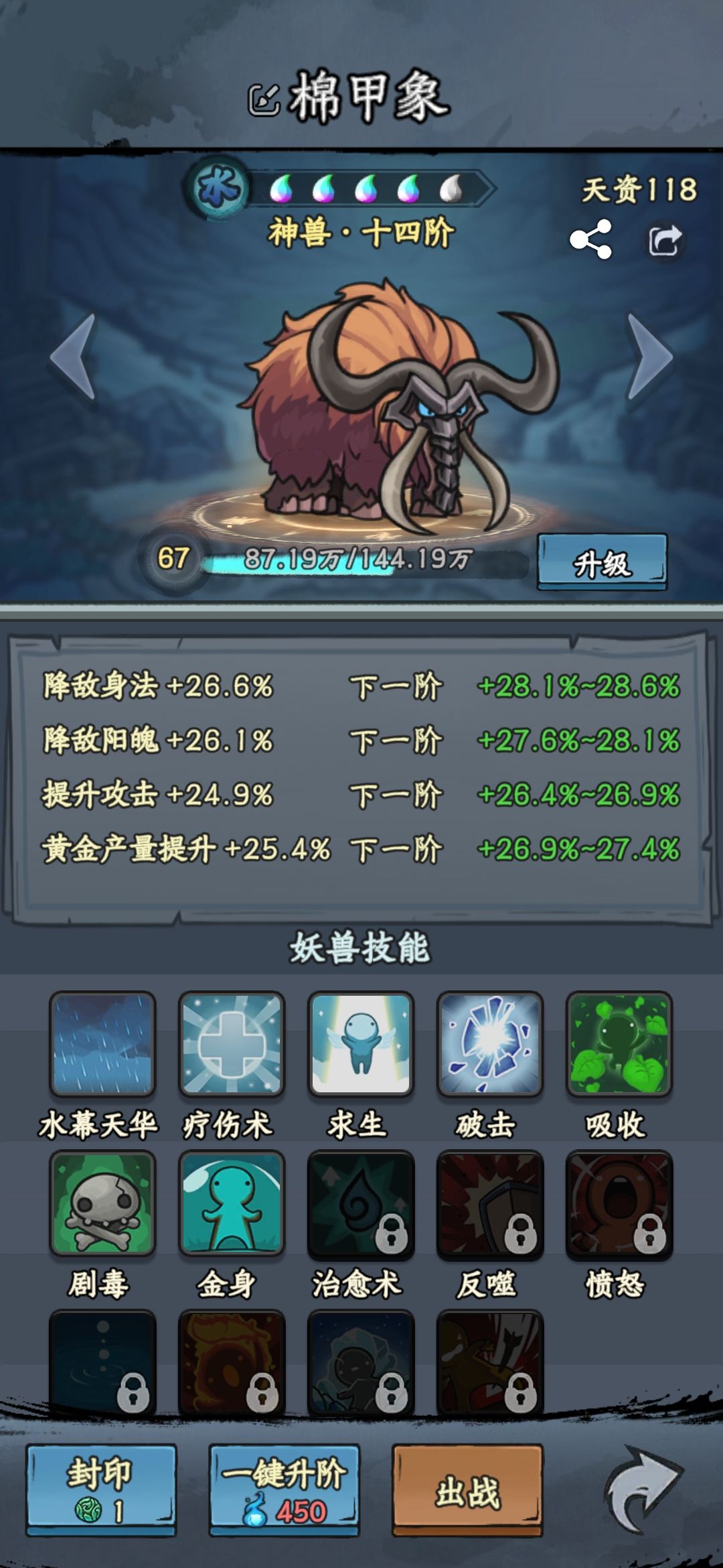 【晒妖兽】棉甲象 1