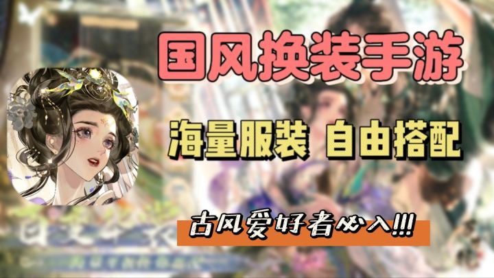 万世镜：古风爱好者的天菜，绝美古装自由搭配，满足你的一切需求截图