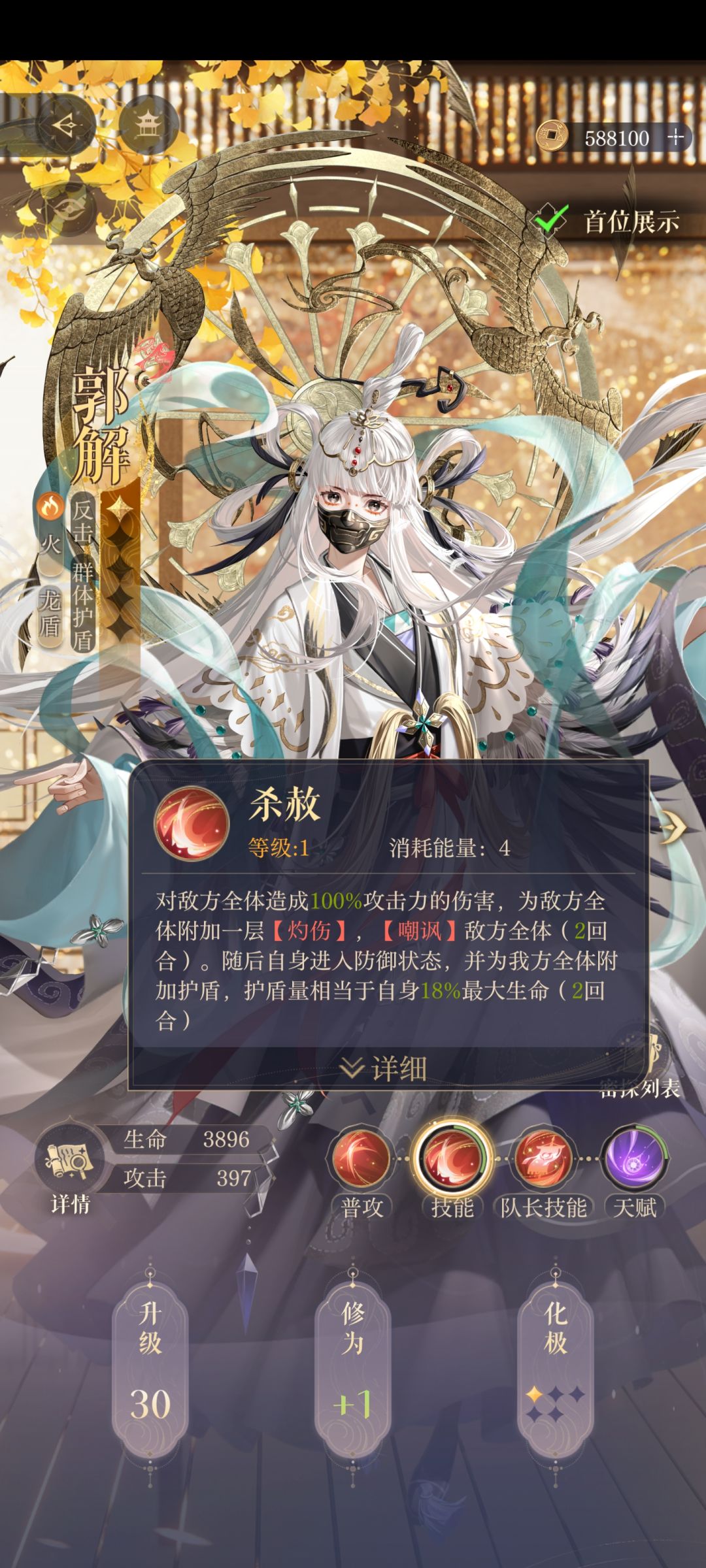 为什么都说郭解会逃跑啊 2
