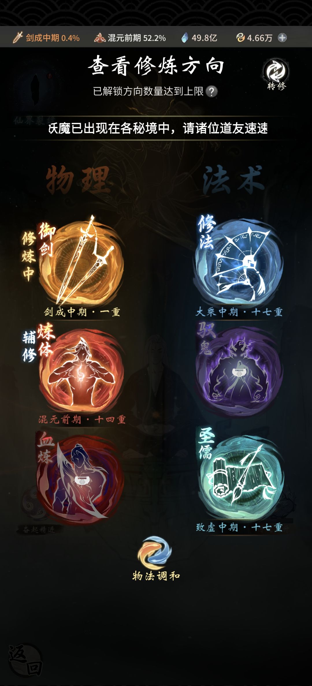 为什么装备不了仙魔法宝 3