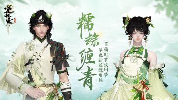 仅需2元，在端午节换上这套美丽又美味的新衣服！