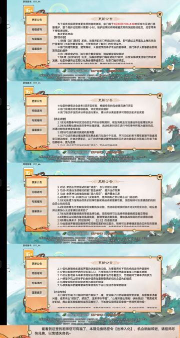 「仙门快讯」更新爆料