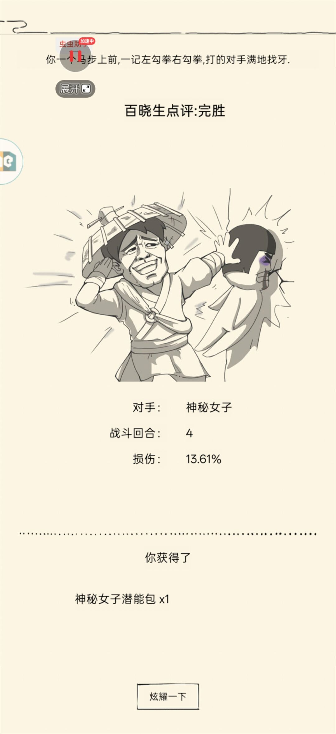 一周五次奇女子 1