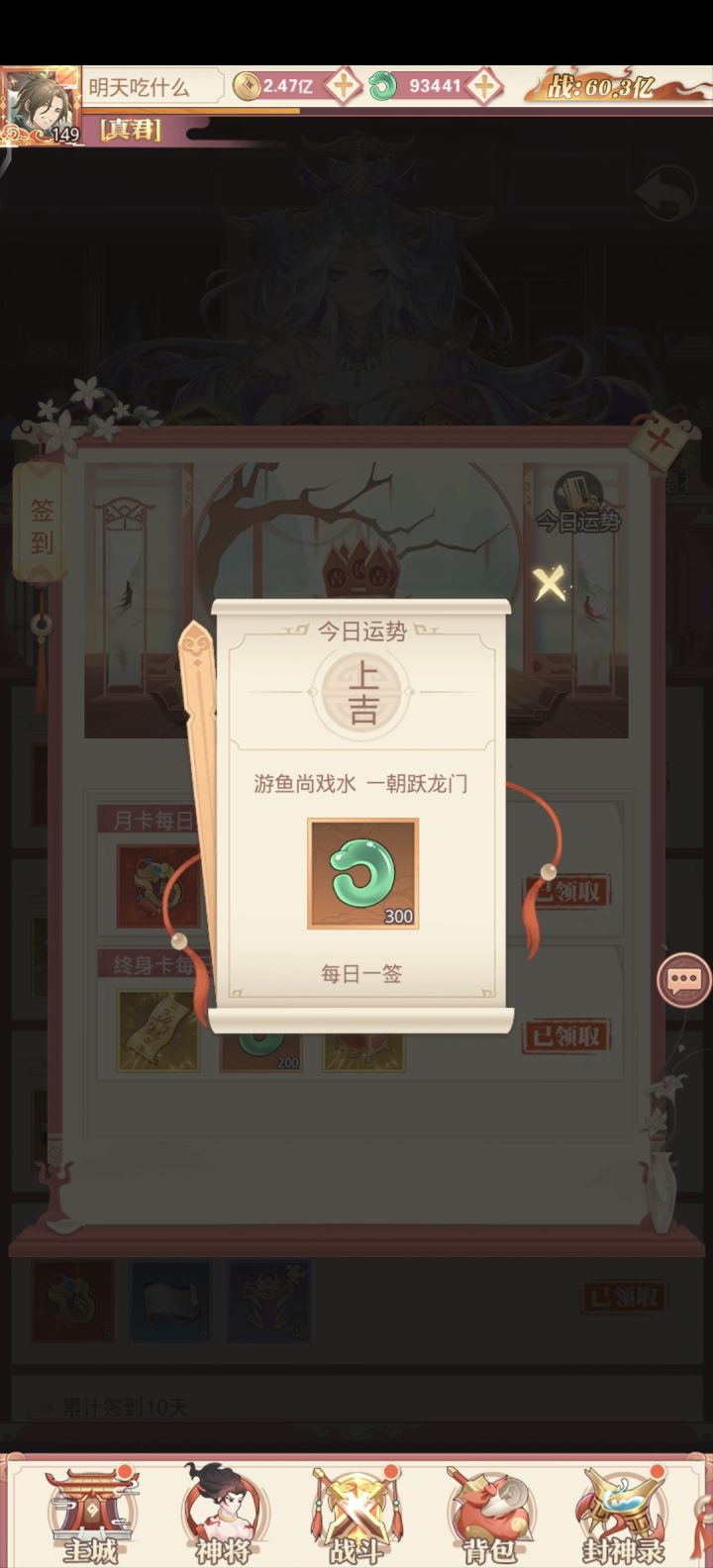 封神锦鲤签 | 打卡了打卡了截图
