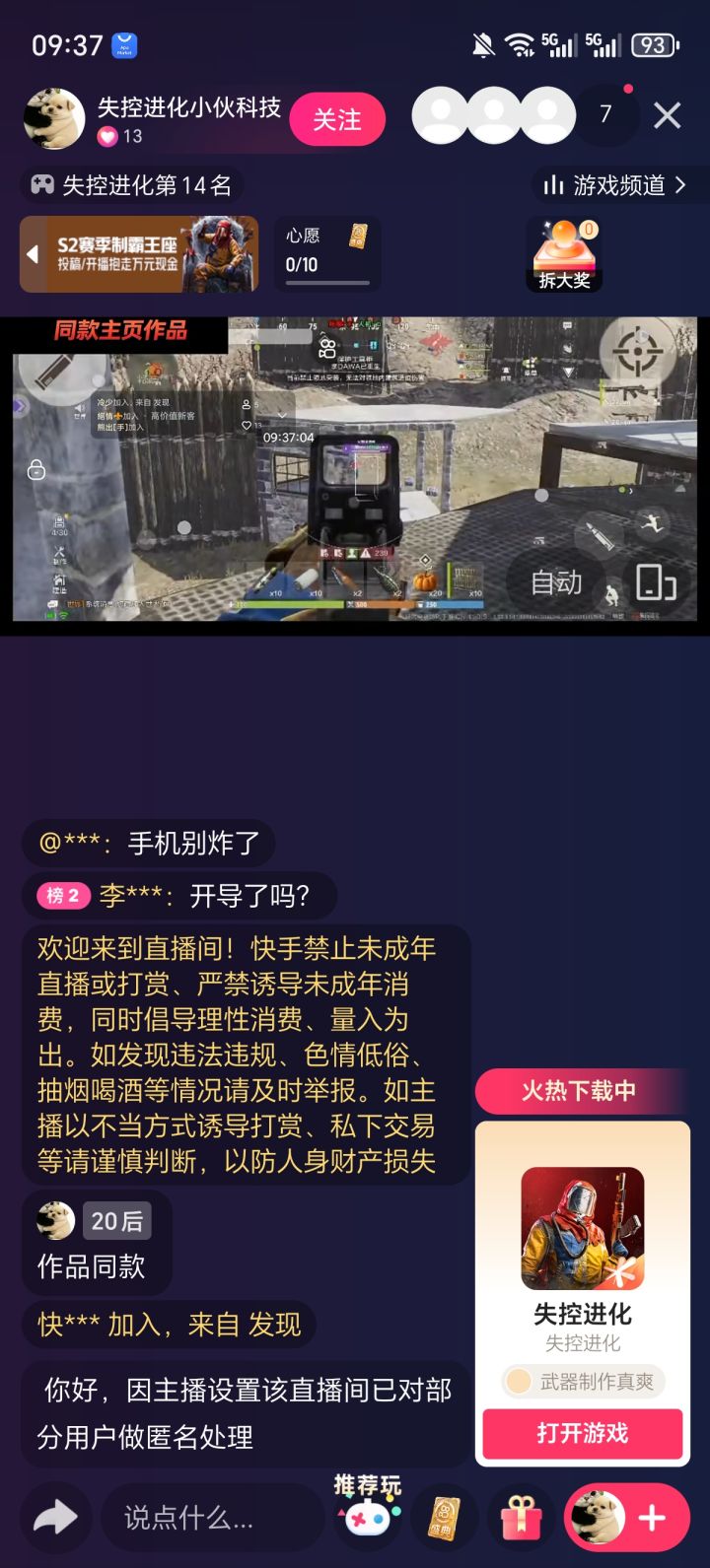 这么嚣张的吗截图