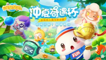 赢取夏日福利！《全民泡泡超人》百人积分赛即将开启