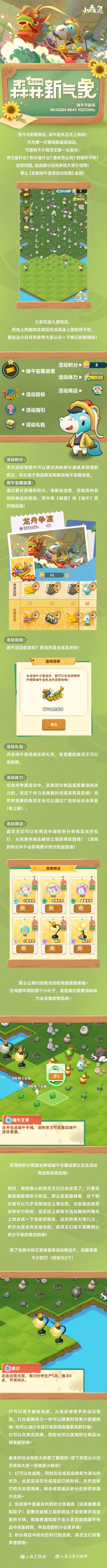 小森灵丨端午活动一图流攻略！（相关问题很快就有修复啦）