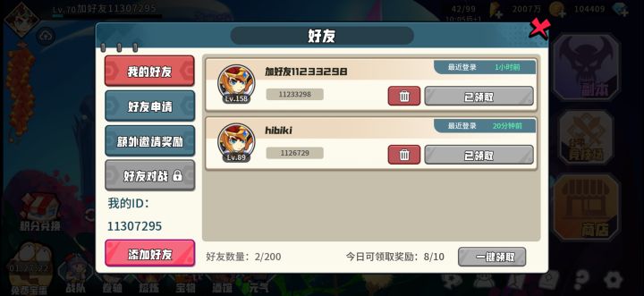 第一个好友是竞技场遇到几盘，看到他的id试着加，结果通过了。通过后我改了原本的名字，第二个也是竞技场遇到几盘，结果他加了我，太有意思啦，不知道这个老友会不会看到啊[表情_斜眼笑][表情_斜眼笑]哈哈哈截图