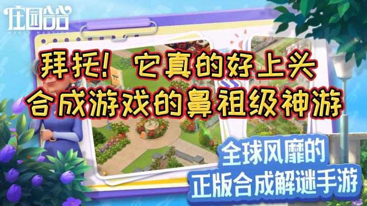 🧘超级上头!🐮无敌解压!休闲副游Top1!合成游戏的鼻祖级神游!截图