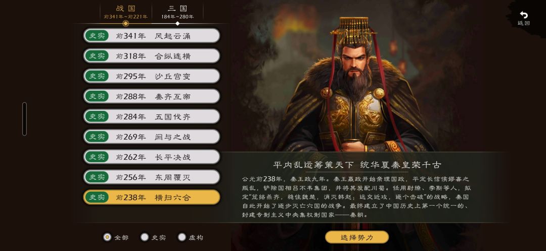 战国:你喜欢玩哪个剧本?哪个势力? 1
