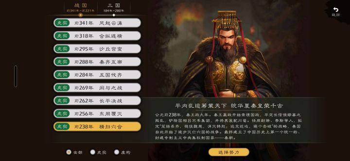 战国：你喜欢玩哪个剧本？哪个势力？截图