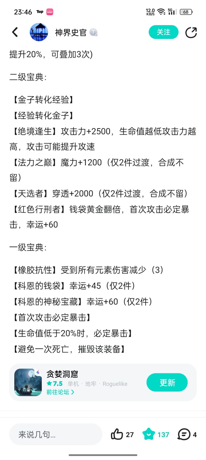 那个英灵的挽歌。属性低了。截图