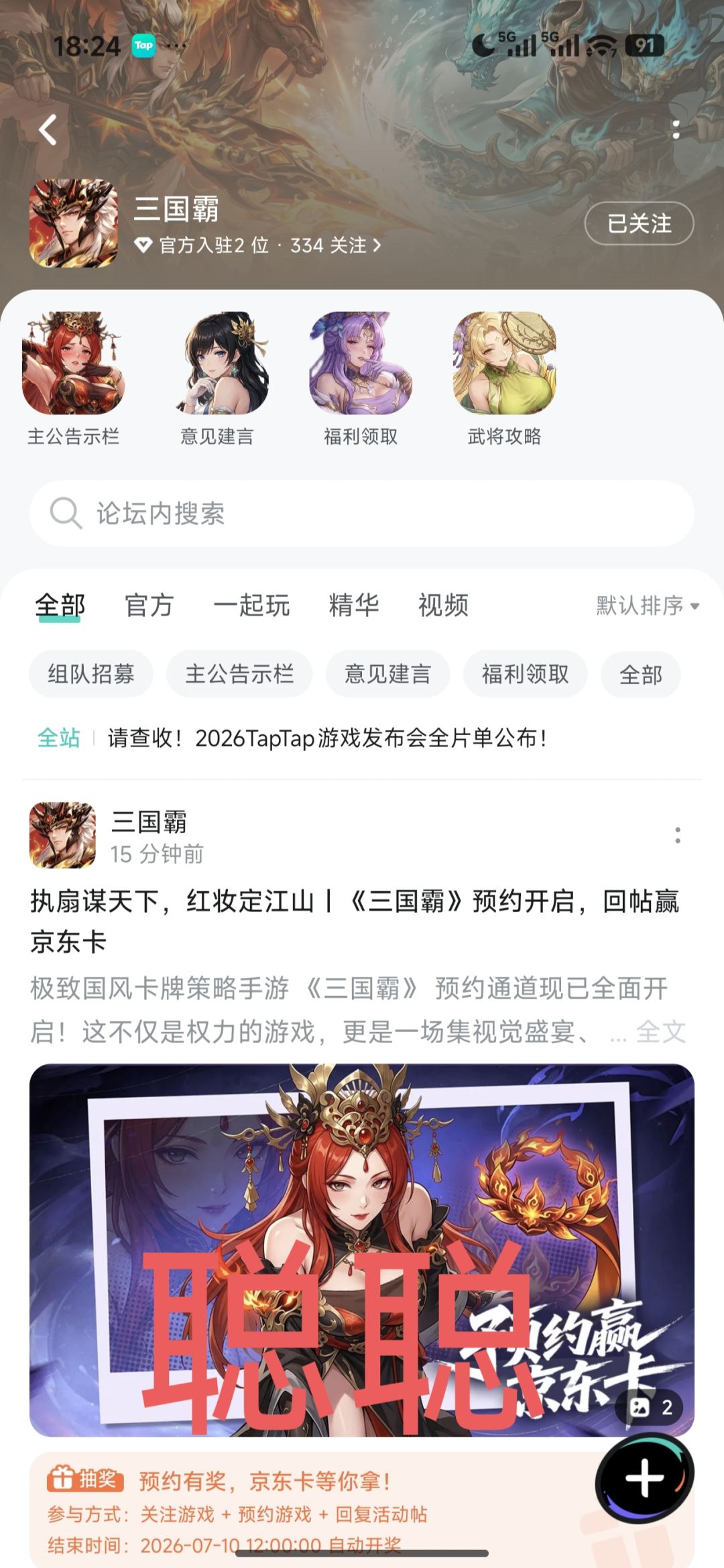 三国霸 2