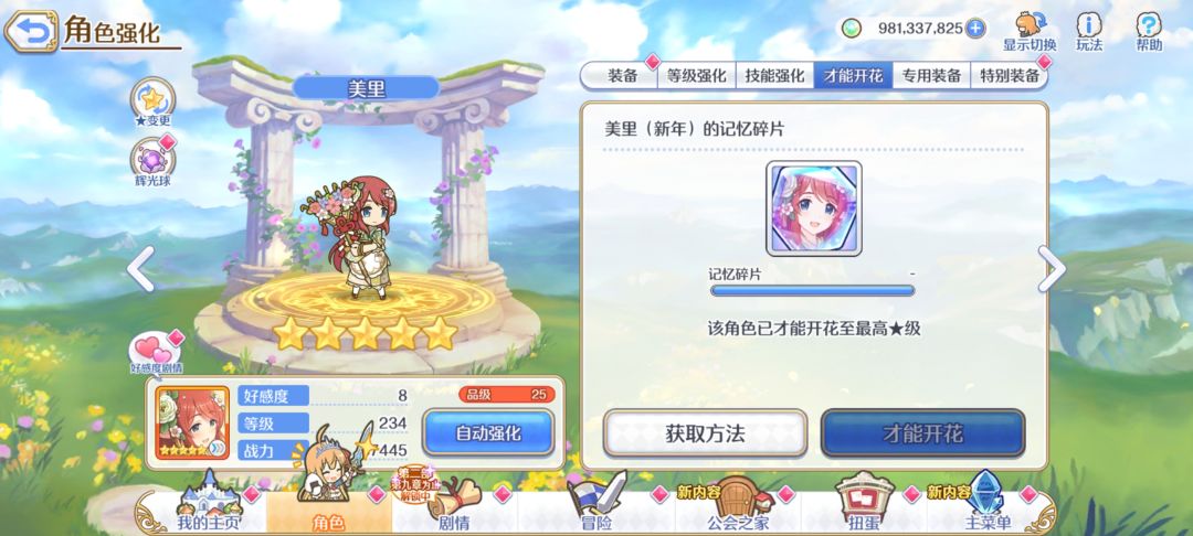 新春美里 完成五星 4