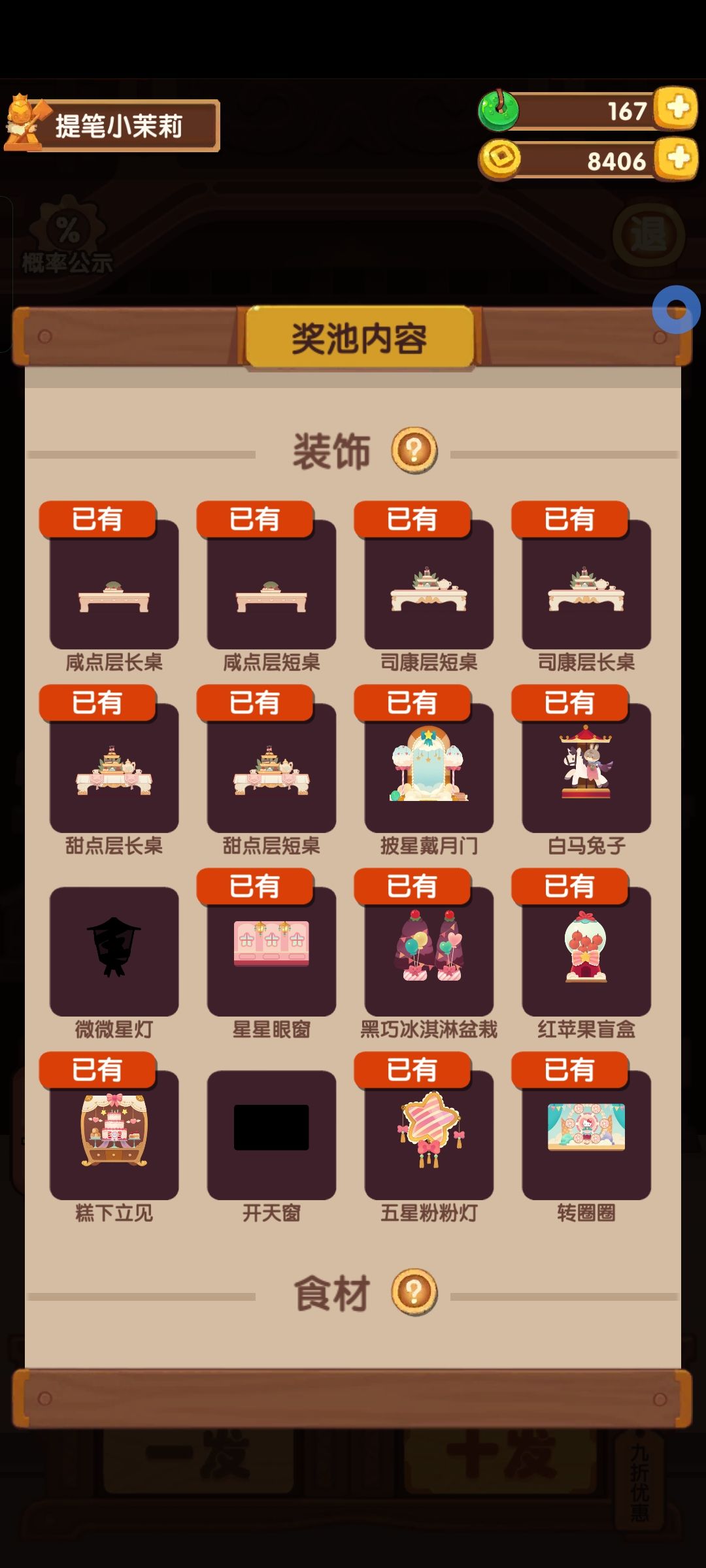 还需要多少能抽完鸥in? 2