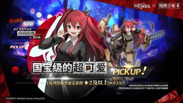 【特别联动限定角色卡池】| 国宝级的超可爱