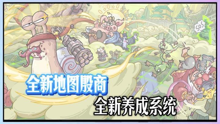 最强蜗牛新版本炸场,新地图+系统来袭!截图