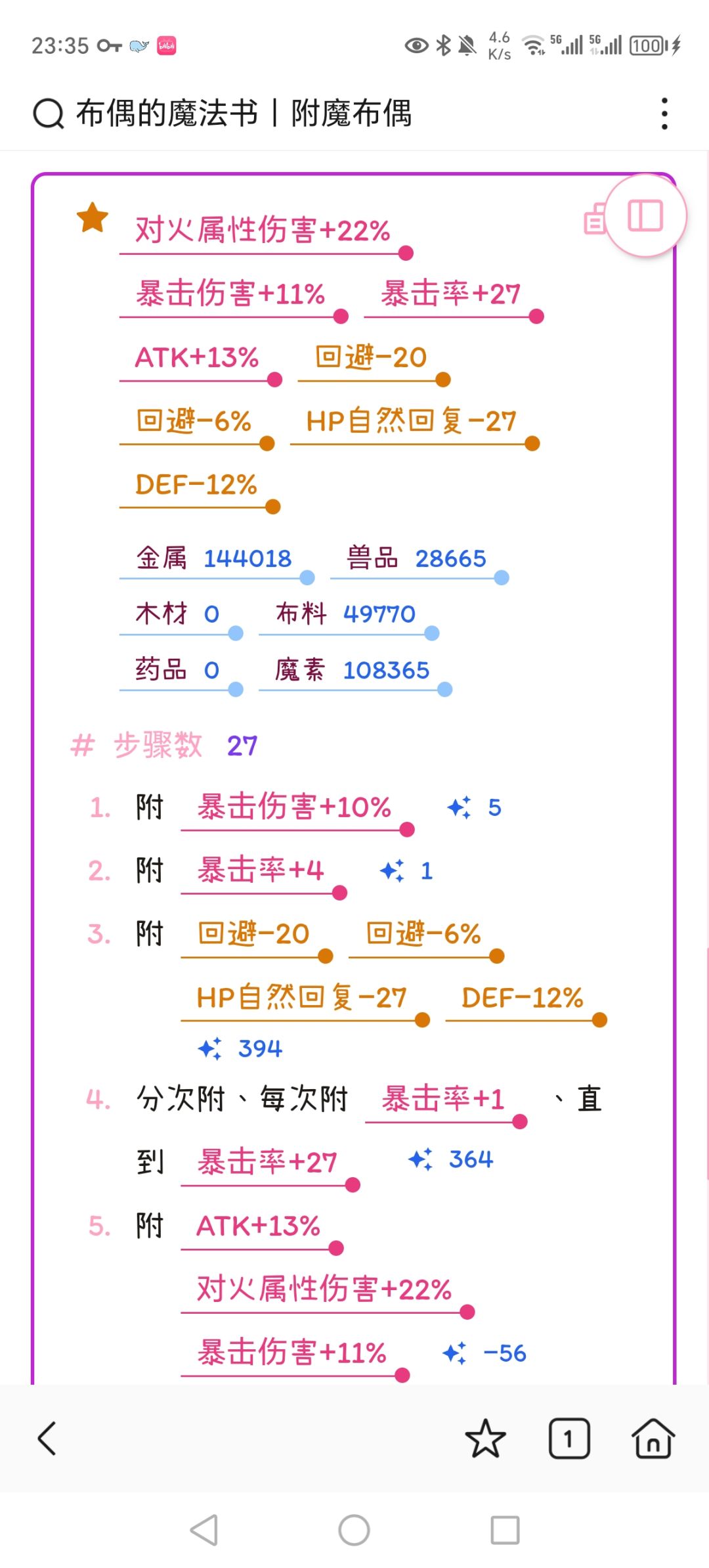 270版本8周年魔剑附魔(仅对属) 2