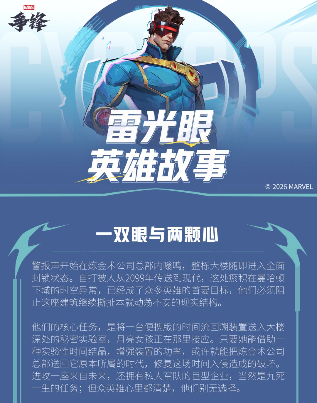 一双眼和两颗心 | 雷光眼-英雄故事 1