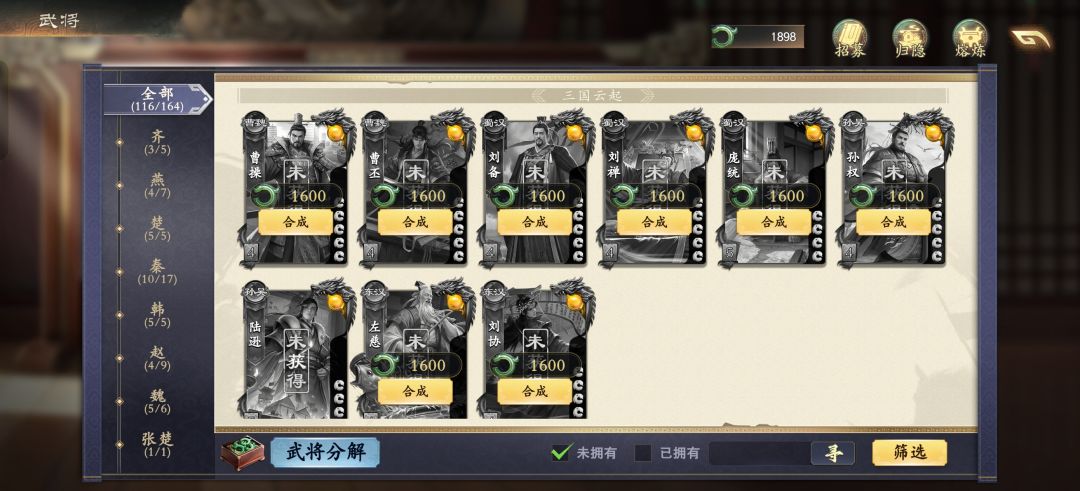 更新送了1600玉,合成谁比较好 1