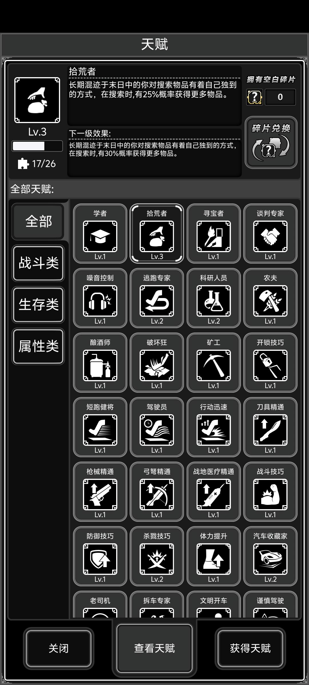 黑券买天赋 2