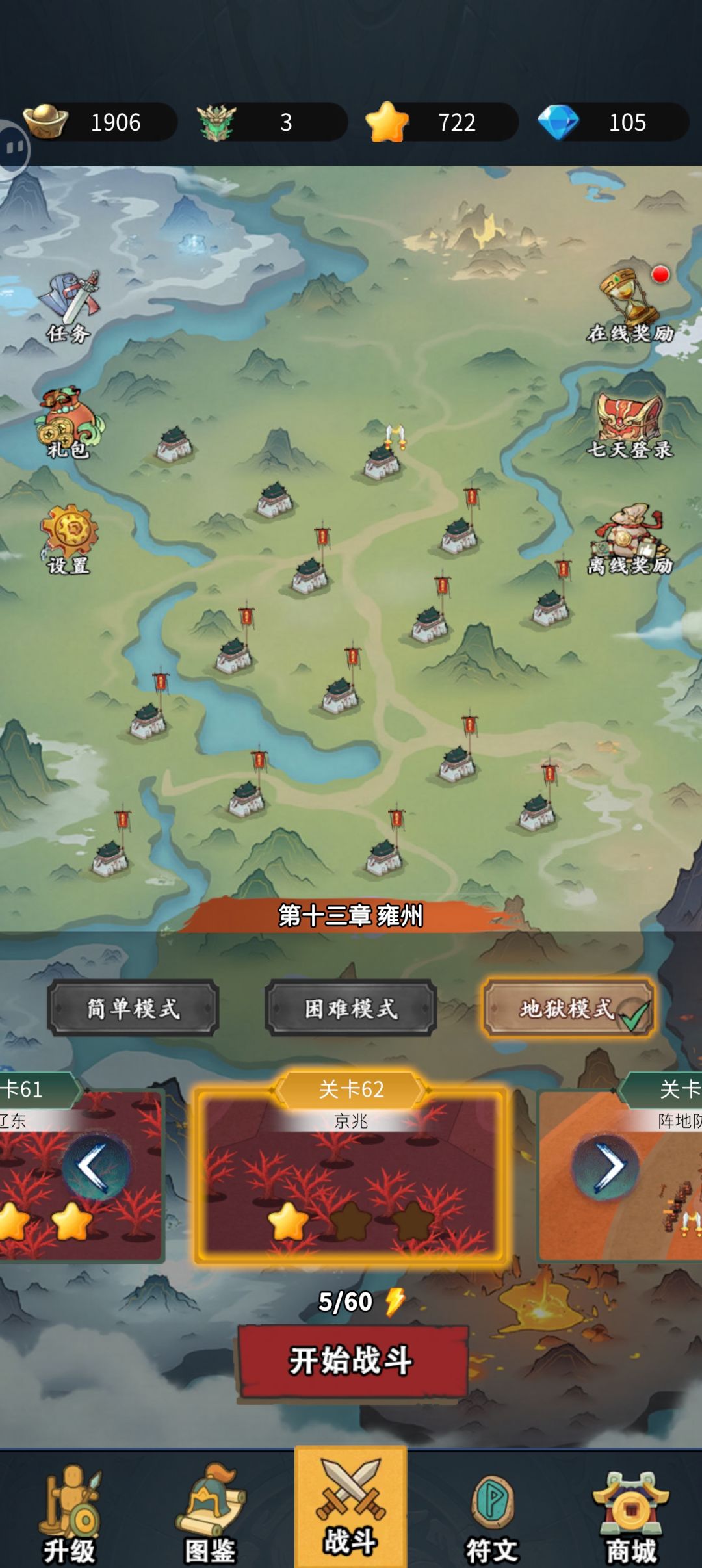 来个牛人给我炫耀一把62图地狱3星 3