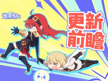 礼包码&更新前瞻 | 丘比特之箭加入限定夺宝！探宝寻珍挖穿世界！