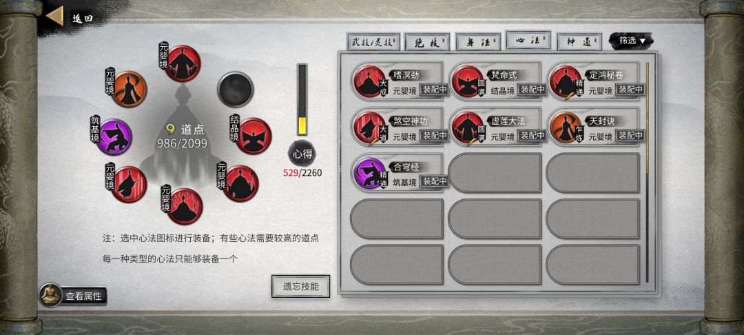 洪荒突破化神能逃课吗 2
