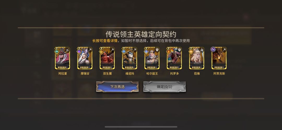 还有个领主自选一直没用选哪个好点 3