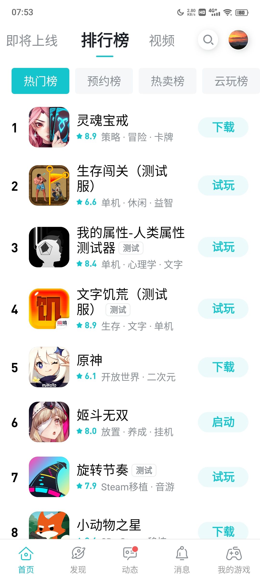 TapTap
