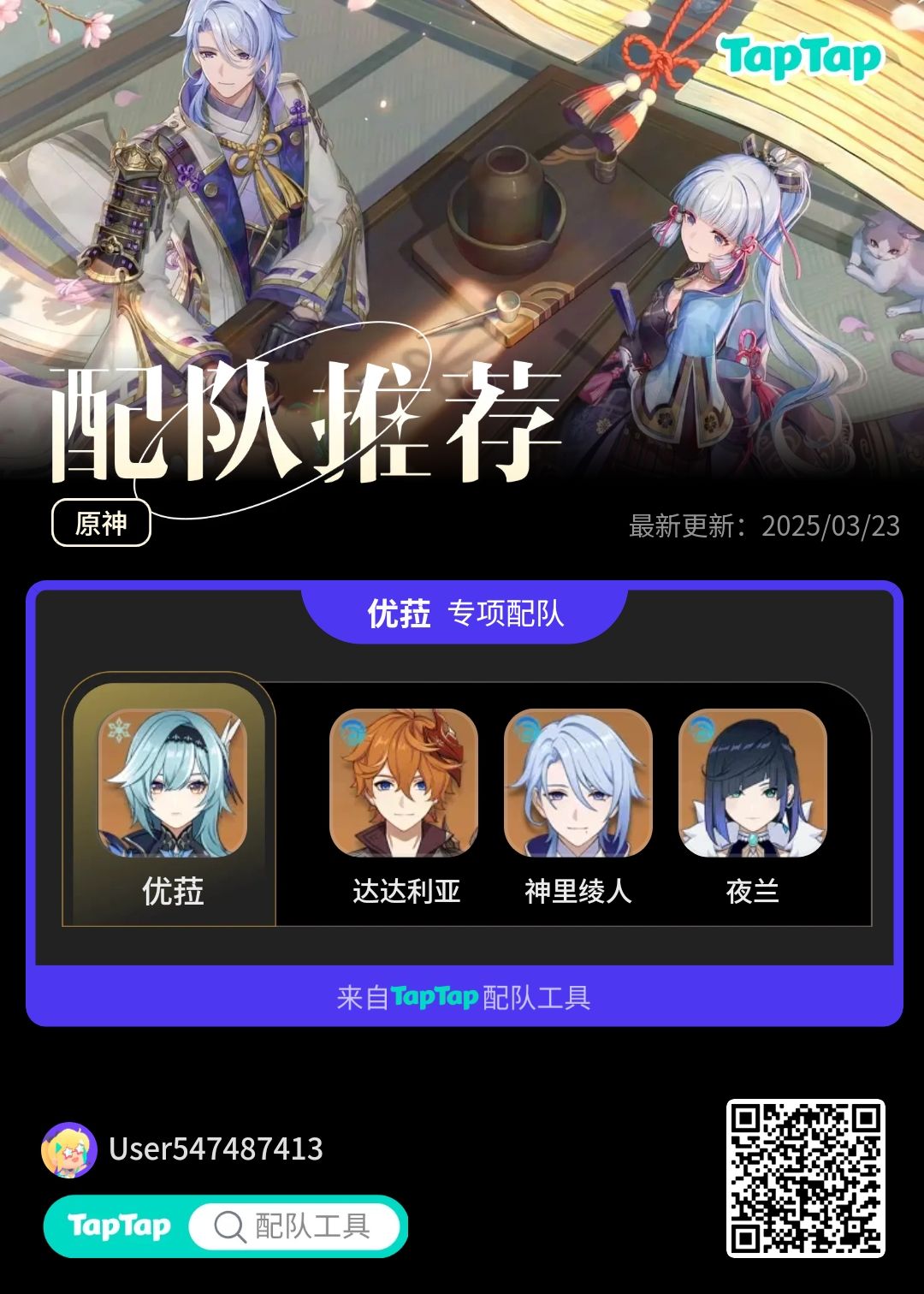 #我的原神配队 
#我的原神配队截图