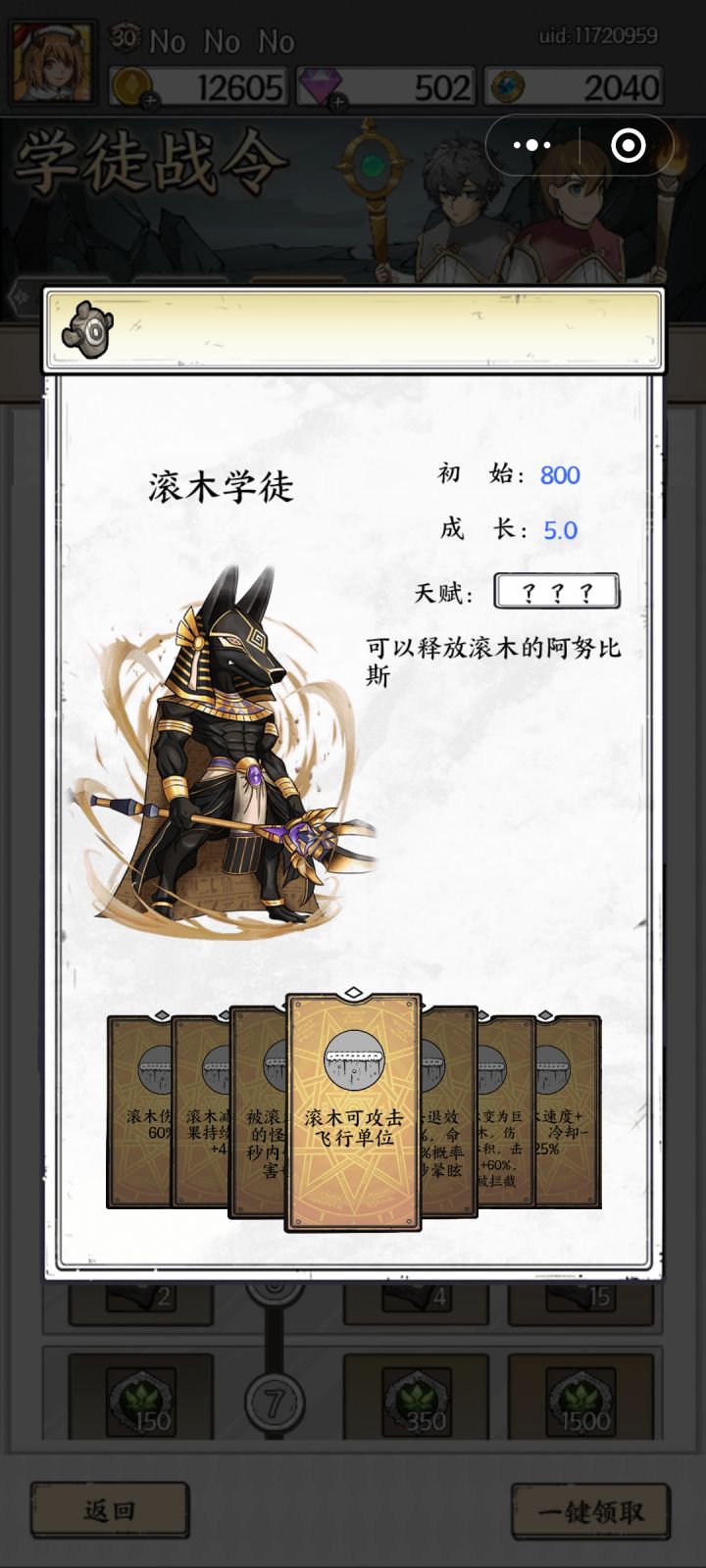 新的滚木学徒有没有效果截图