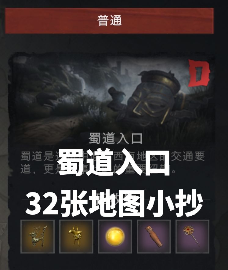 蜀道入口32张地图小抄 1