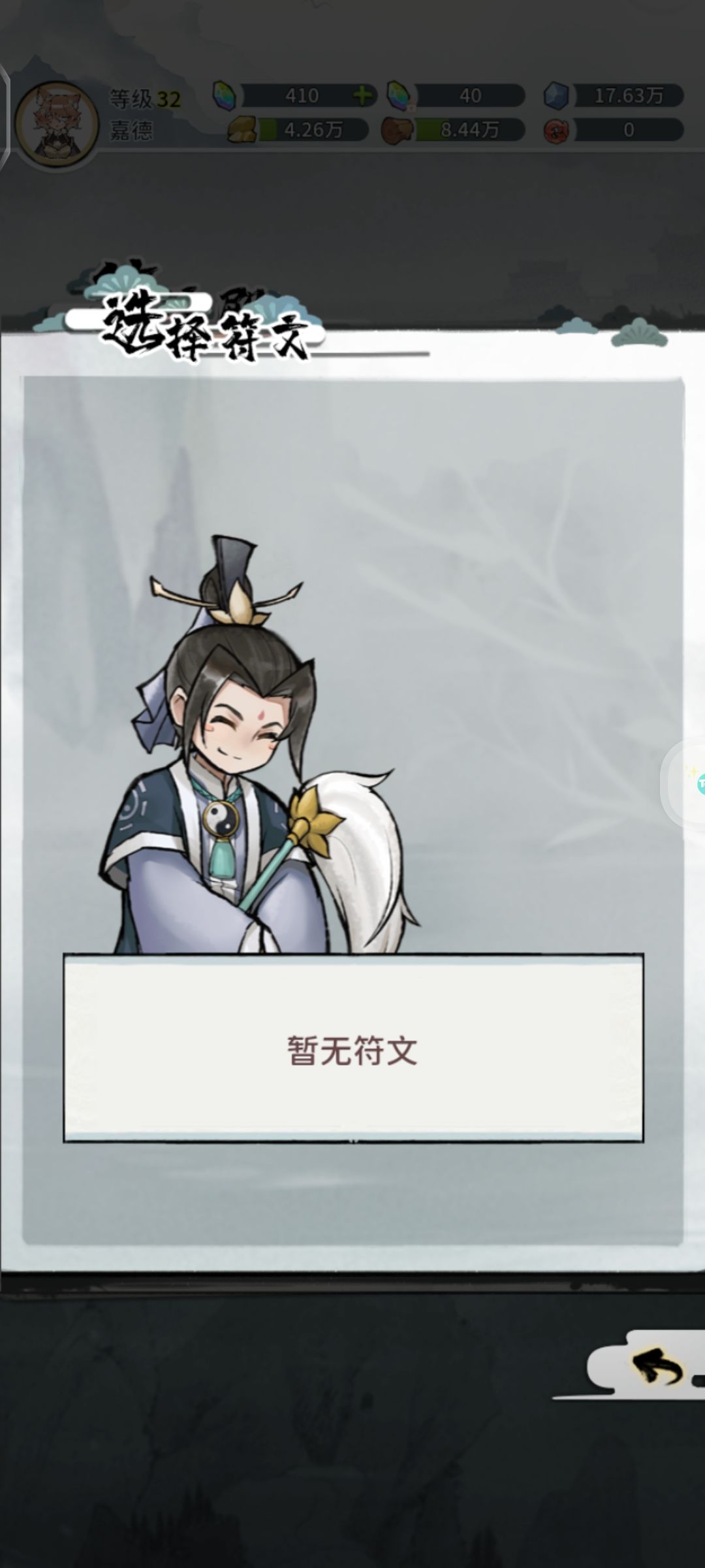 缺弟子 2