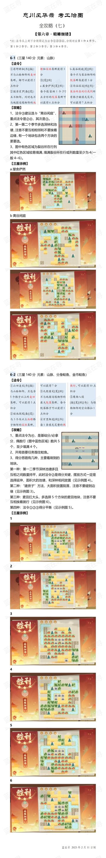 【考工治图】全攻略（七）