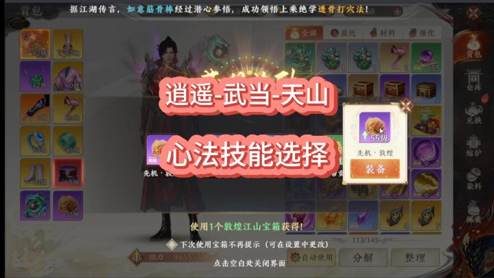 天龙八部2,逍遥-武当-天山心法技能选择!紫色千机扣的来源!截图