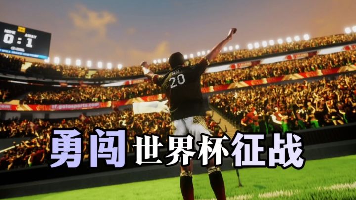 啊!真让我打世界杯!?登录送主题卡包!爽拿三位新传奇大使球员截图