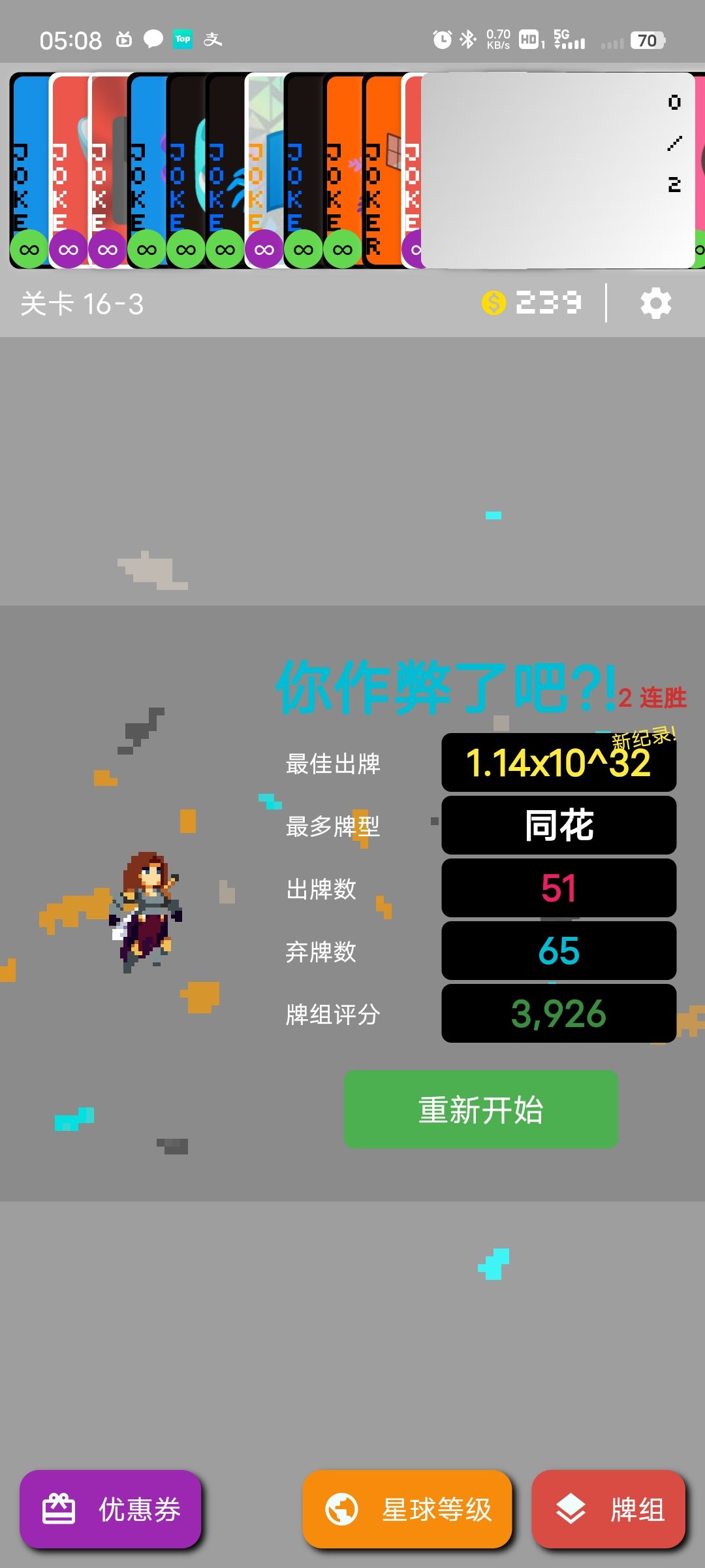 我太厉害了截图