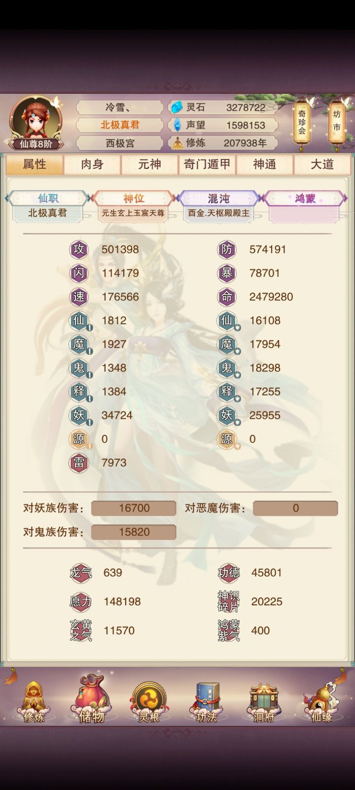 鸿蒙界的,这属性还能玩吗截图